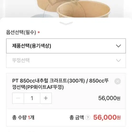 종이포장용기 850cc 300개 뚜껑포함