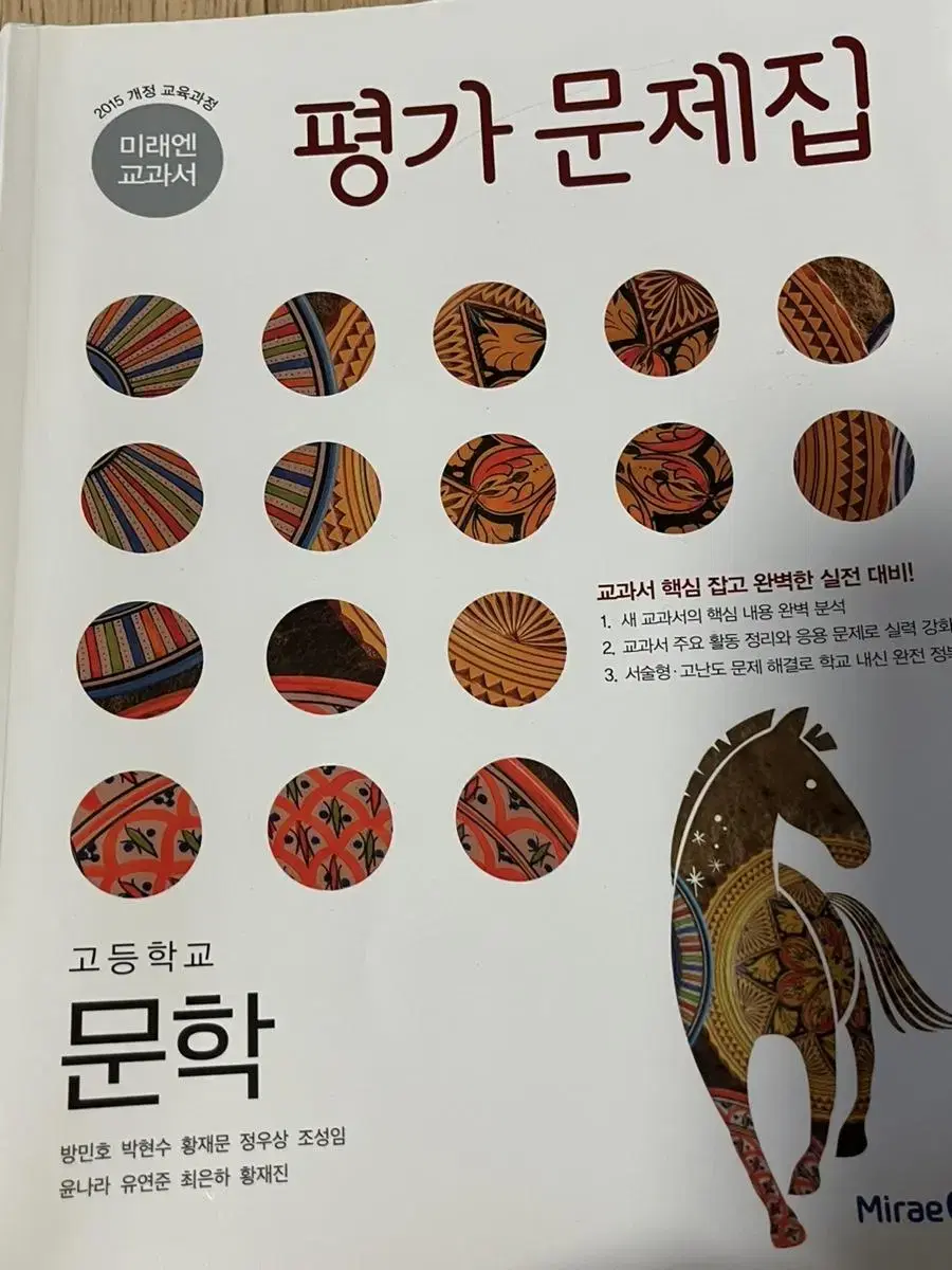 미래엔 문학 평가문제집