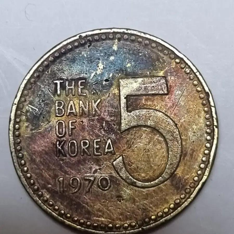 1970년5원