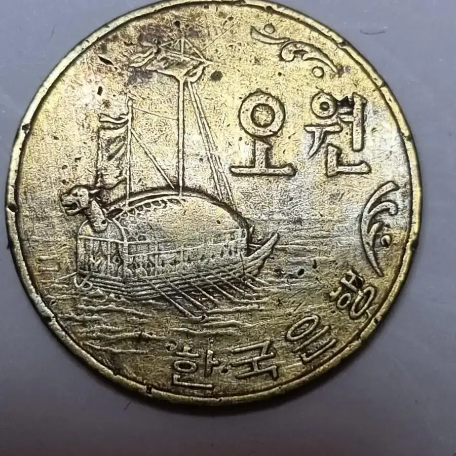 1970년5원