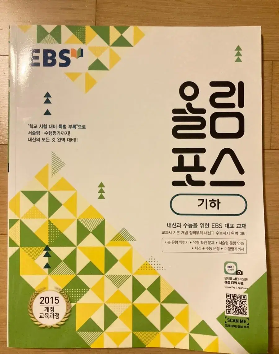 올림포스 기하 문제집