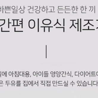 라이녹스 두유제조기 두유 메이커 자동 이유식 제조기(새상품)무료배송