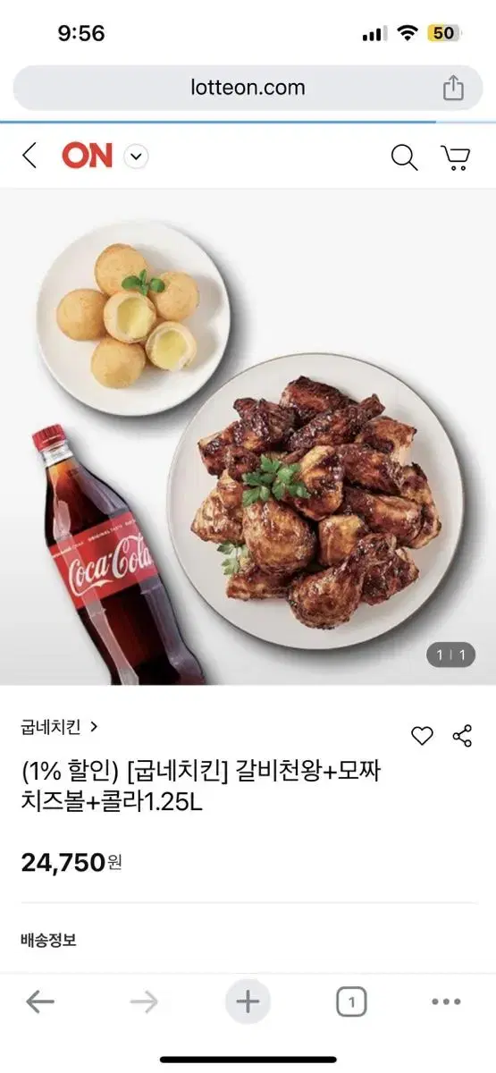 갈비 천왕 치즈볼 콜라 정가 24750