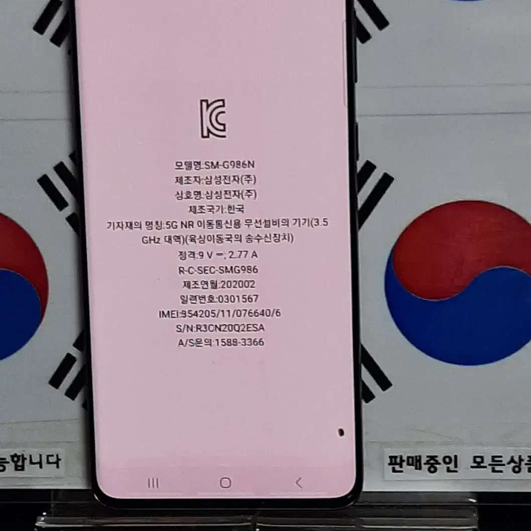 (일구폰) 삼성 갤럭시 S20+ 5G G986S 256G 공기계 중고폰