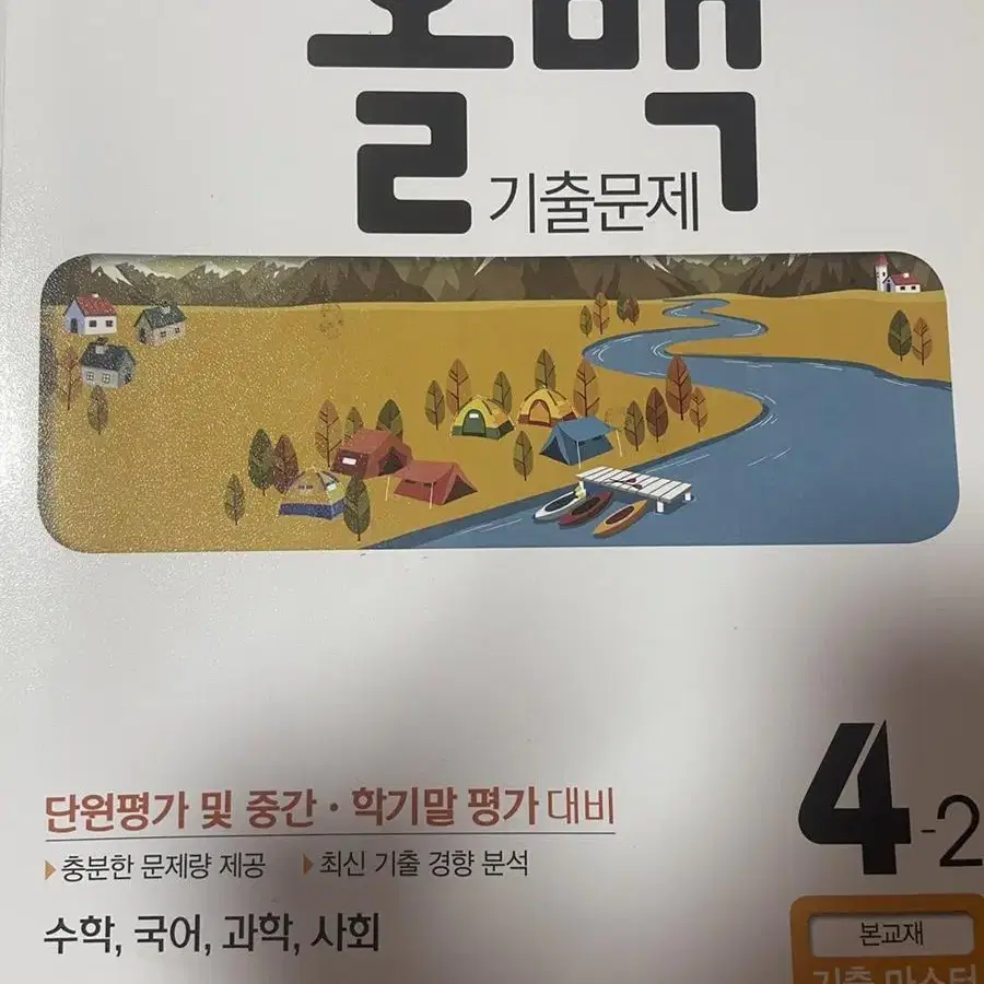 초등학교 4학년 문제집 판매