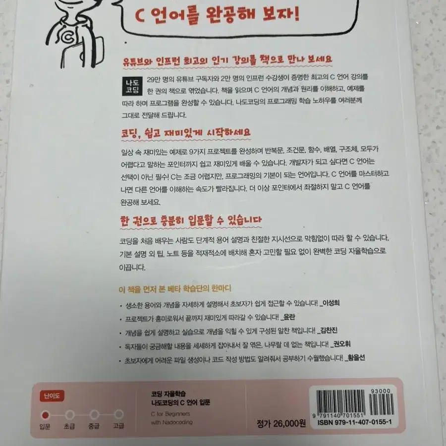 (새책)나도코딩의 C언어 입문