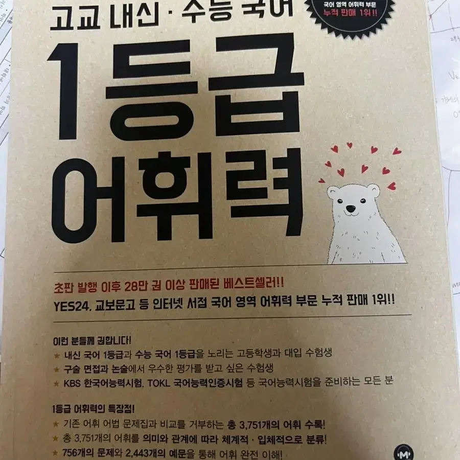 1등급 어휘력 책