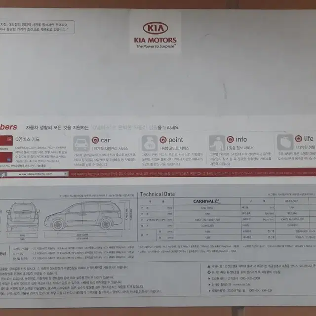 자동차카탈로그 . 기아 카니발R .2010.7(12p)