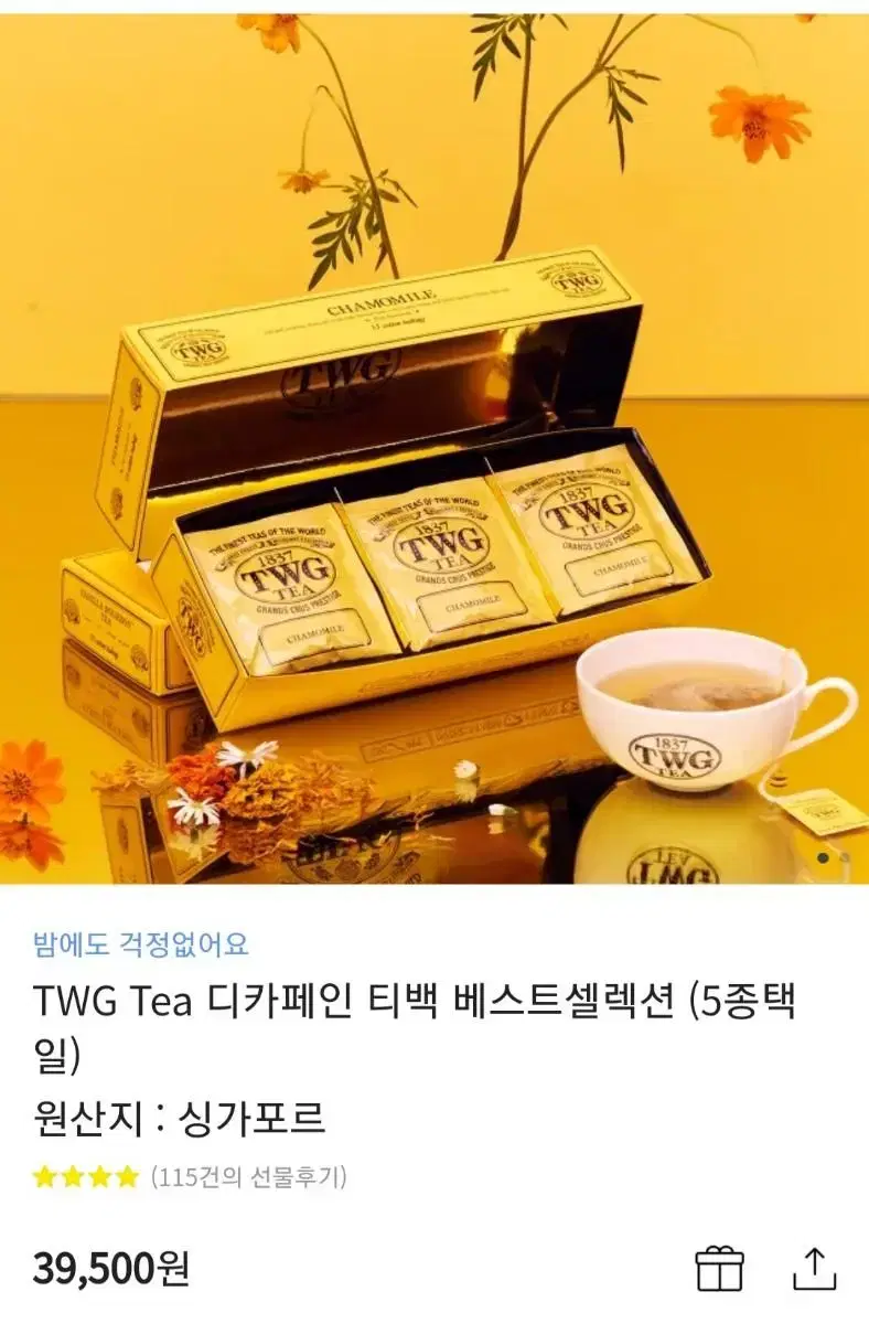 TWG TEA 디카페인 티백 ㅡ 카모마일