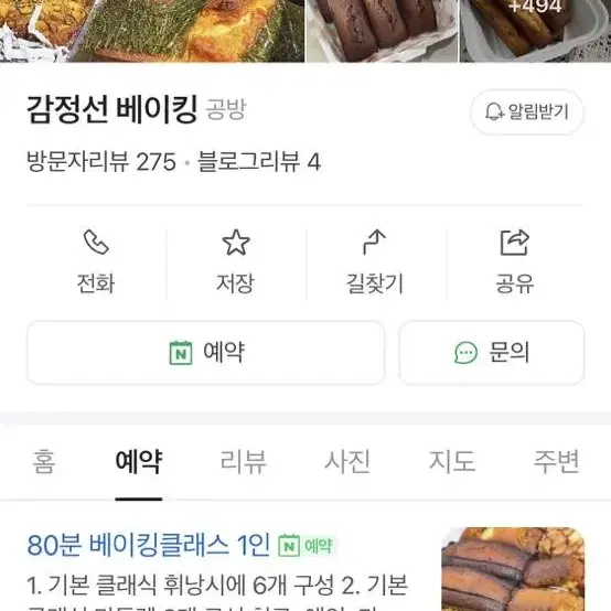 성수 베이킹클라스 1인 1월 13일 토 16:00시