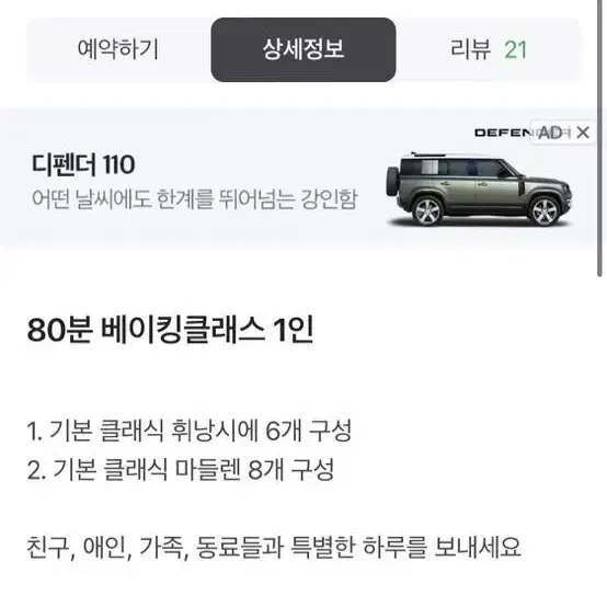 성수 베이킹클라스 1인 1월 13일 토 16:00시