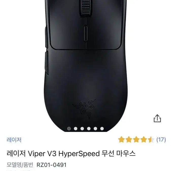 레이저 바이퍼 v3 하이퍼스피드 무선마우스 미개봉 새상품 팔아요