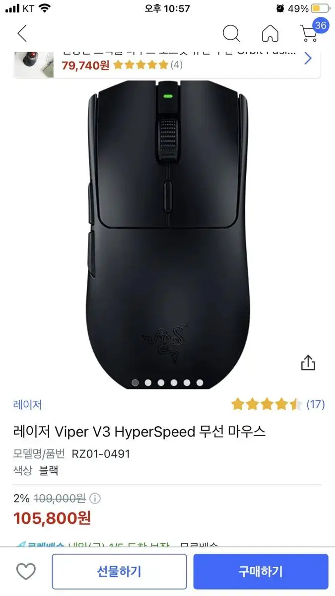 레이저 바이퍼 v3 하이퍼스피드 무선마우스 미개봉 새상품 팔아요