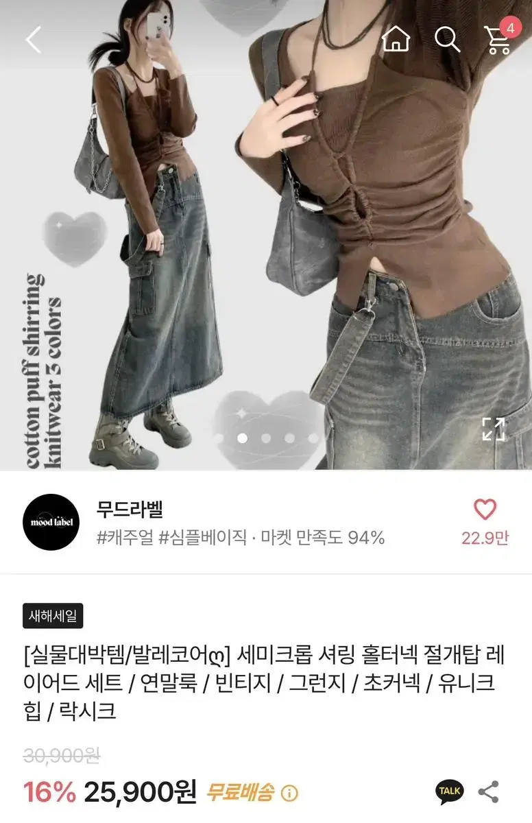 에이블리 무드라벨 레이어드 세트 검정