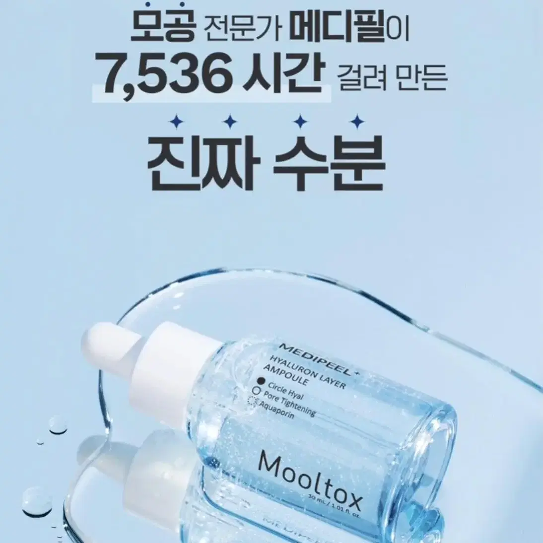 (새제품)메디필 히알루론산 레이어 물톡스 앰플 30ml