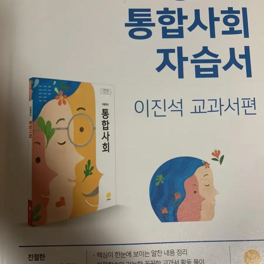 통합사회 지학사 자습서