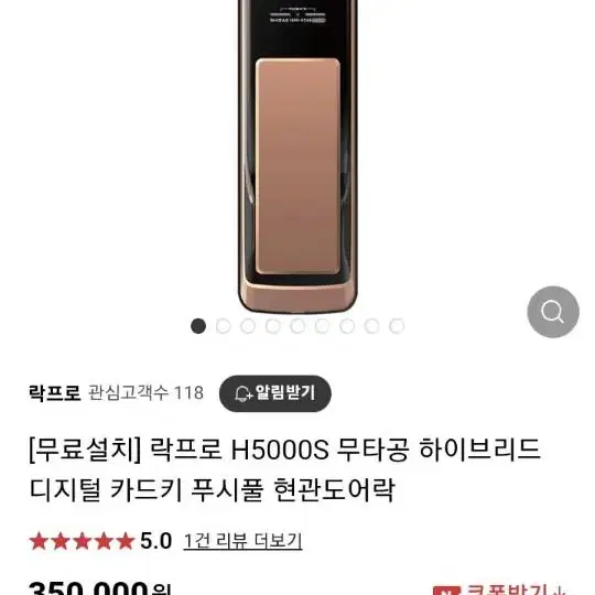 무타공 도어락 H5000s