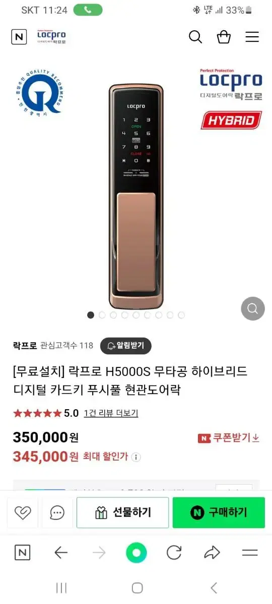 무타공 도어락 H5000s