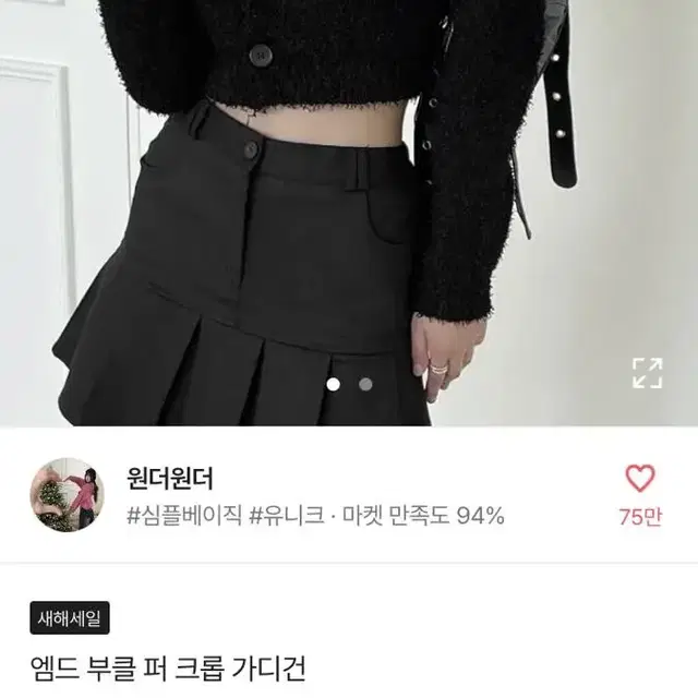 에이블리 원더원더 엠드 부클 퍼 크롭 가디건 옷 벼룩