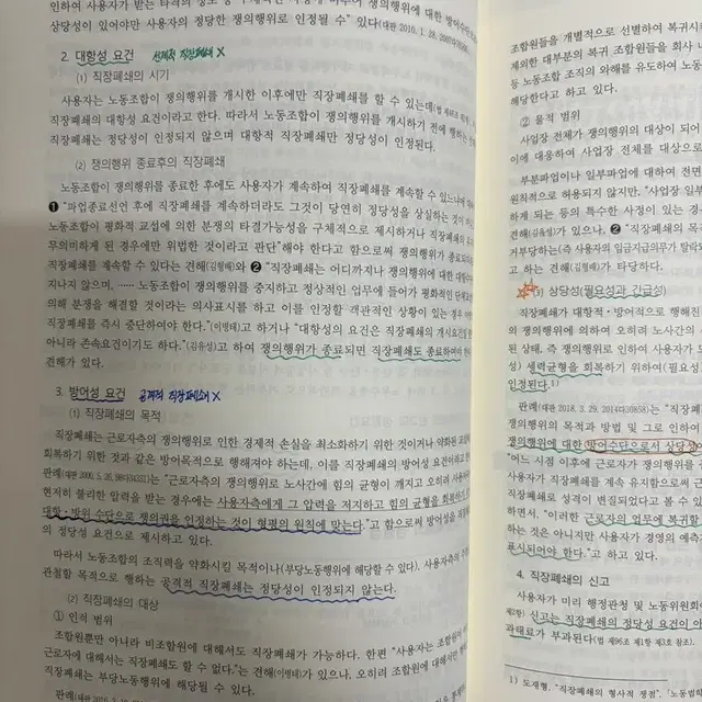 쟁점노동법 4판