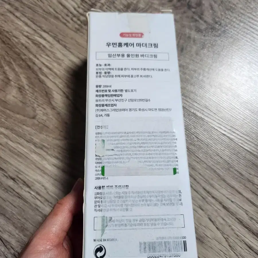 우먼홈케어 마더크림 임산부 바디크림 200ml 미개봉