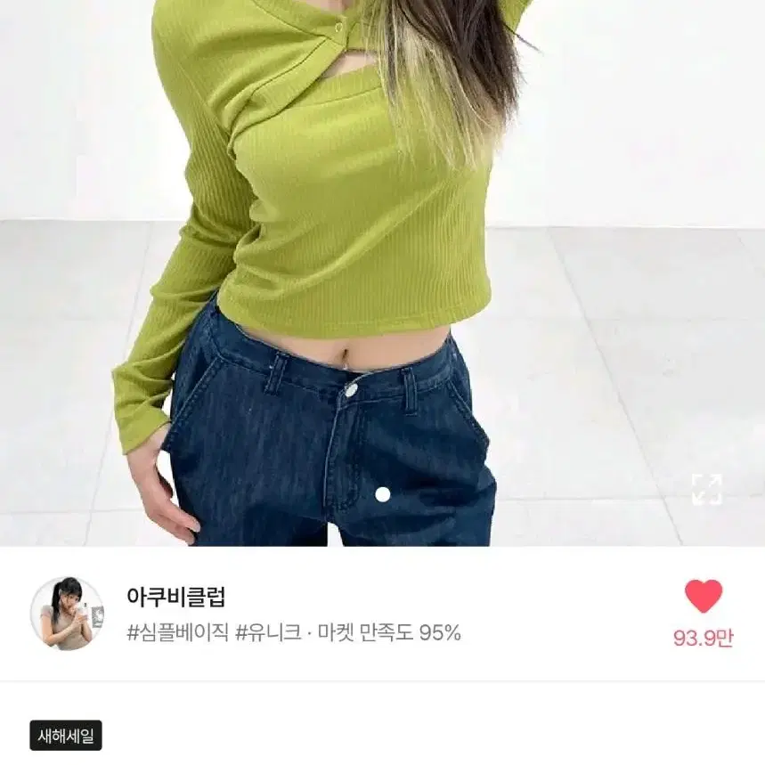 아쿠비클럽 fake bolero top 아이보리