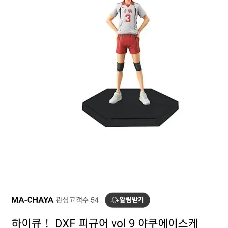 하이큐 DXF 피규어 야쿠에스케