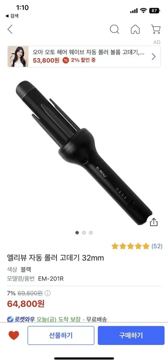 1회사용 엘리뷰 자동 웨이브고데기 32mm