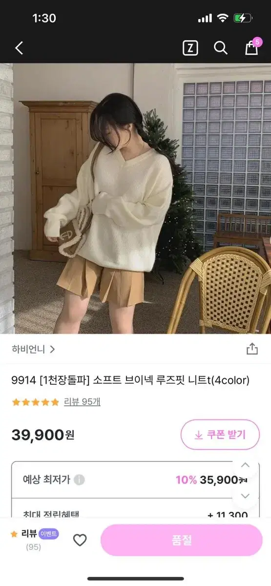 하비언니 소프트 브이넥 루즈핏 니트