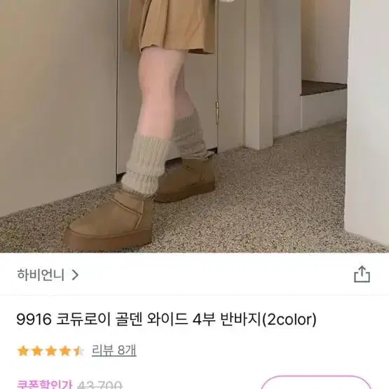 하비언니 코듀로이 골덴 와이드 4부 반바지