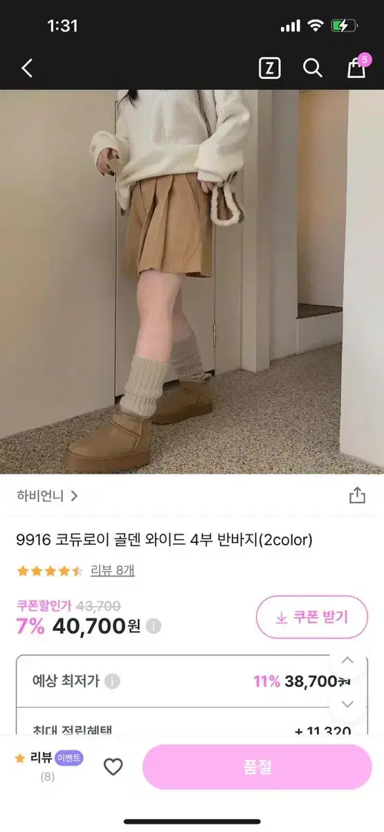 하비언니 코듀로이 골덴 와이드 4부 반바지