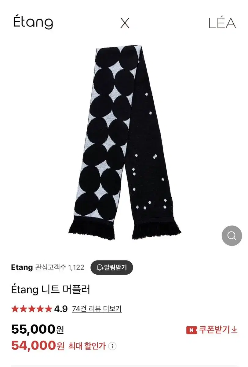 에땅 머플러 목도리 etang