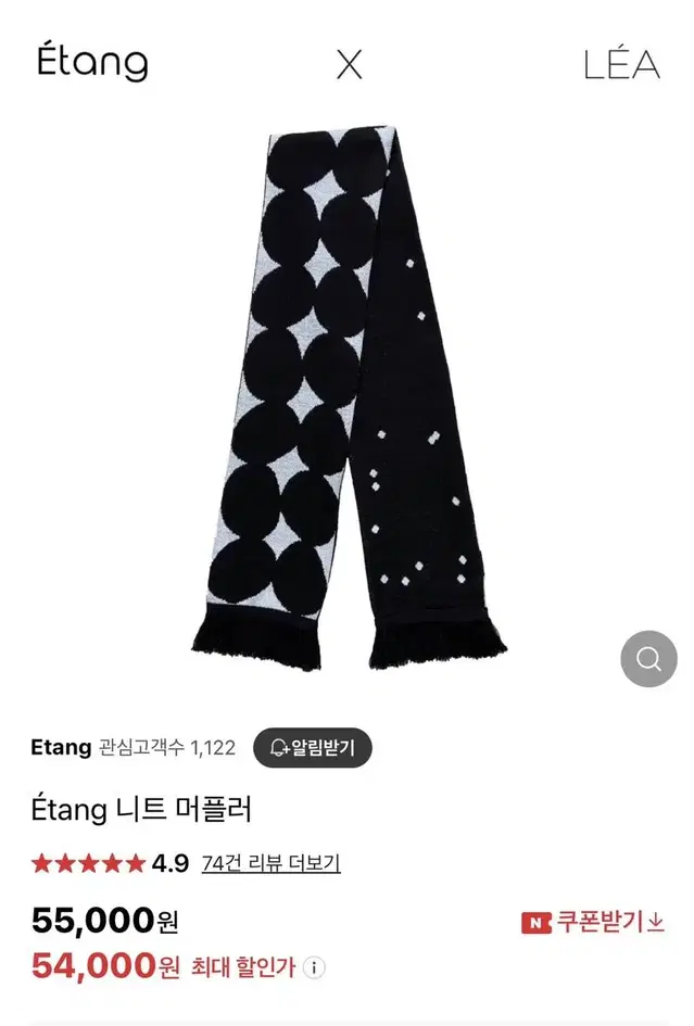 에땅 머플러 목도리 etang