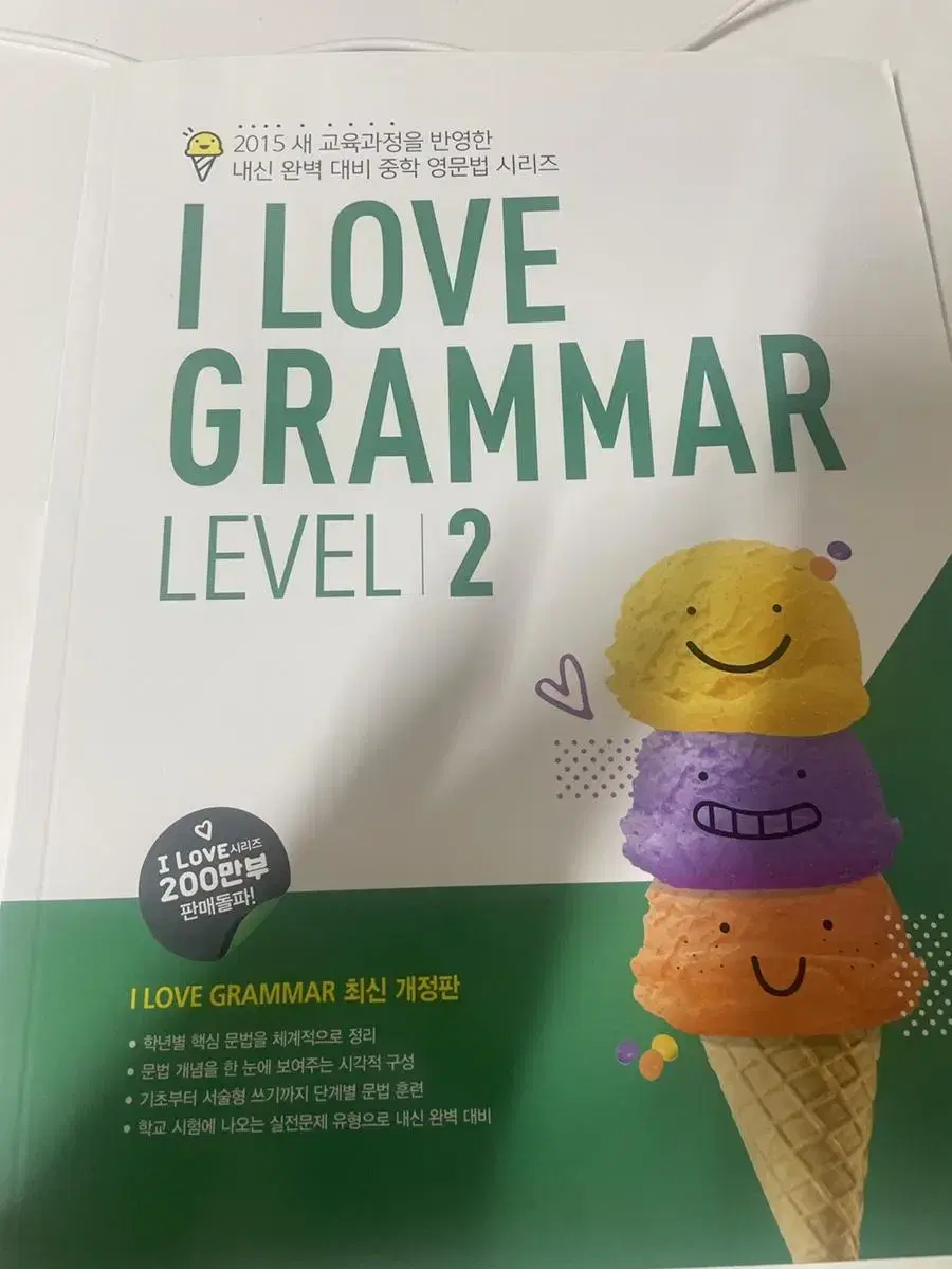 영어 문법책 I love grammar level 2