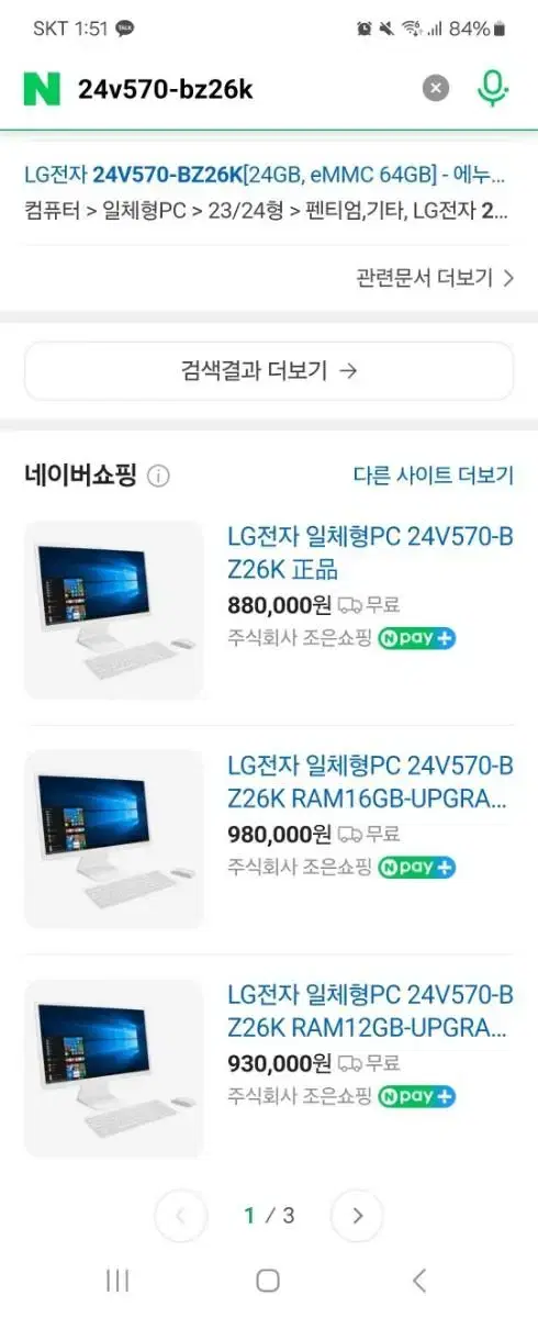 LG 일체형PC 컴퓨터 24v570-bz26k