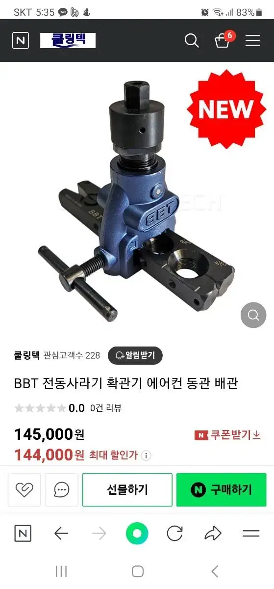 에어컨 BBT 동관 사라기