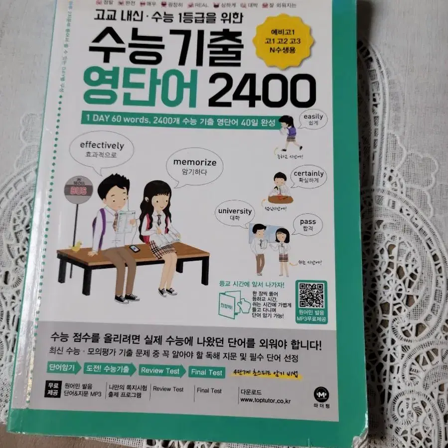 수능기출 영단어2400