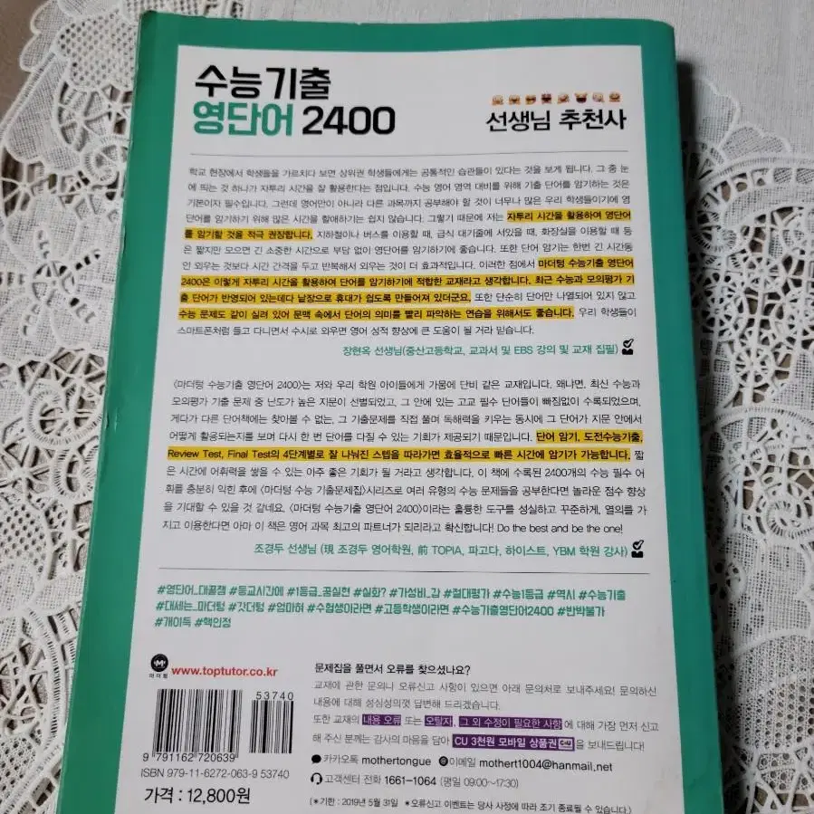 수능기출 영단어2400