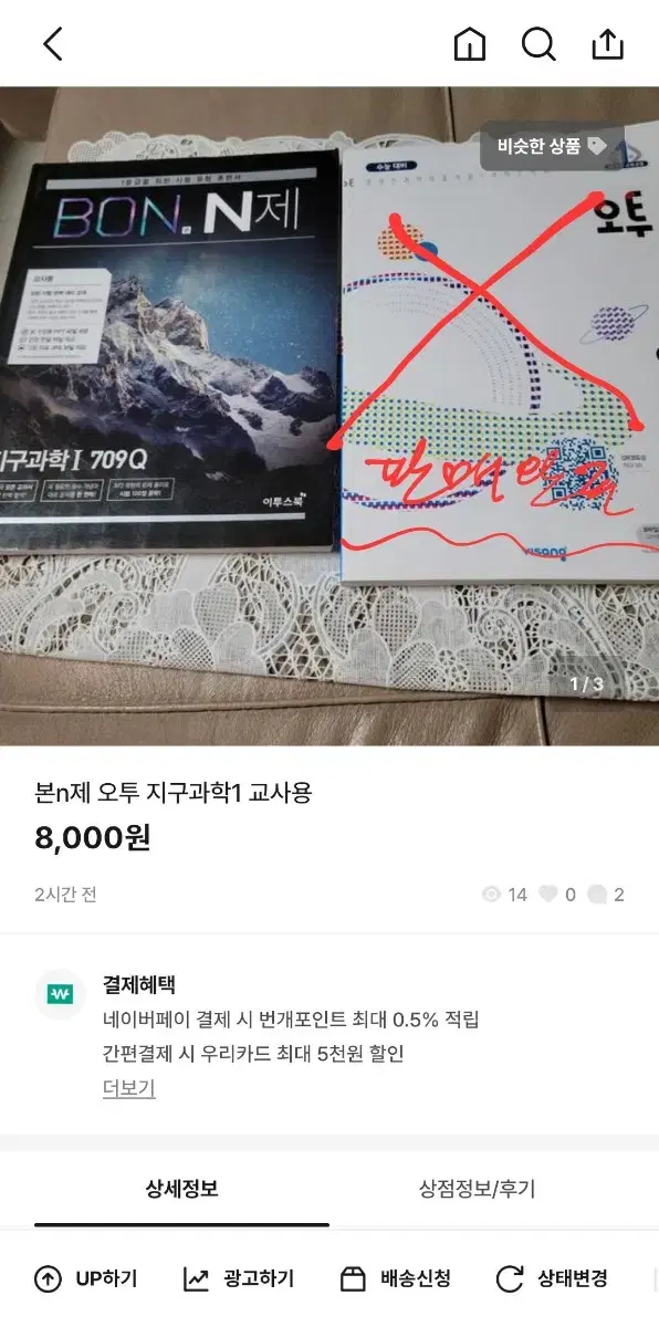 본n제 오투 지구과학1 교사용