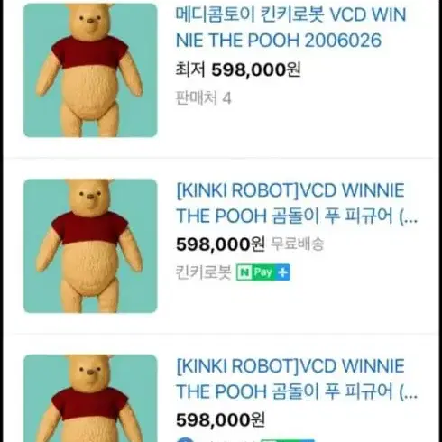 킨키로봇 곰돌이 푸 대형