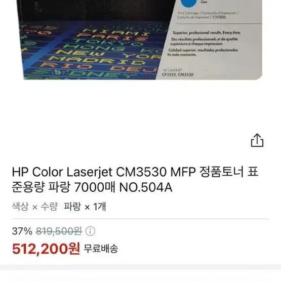 Hp Laserjet 504A (카트리지) (미개봉)