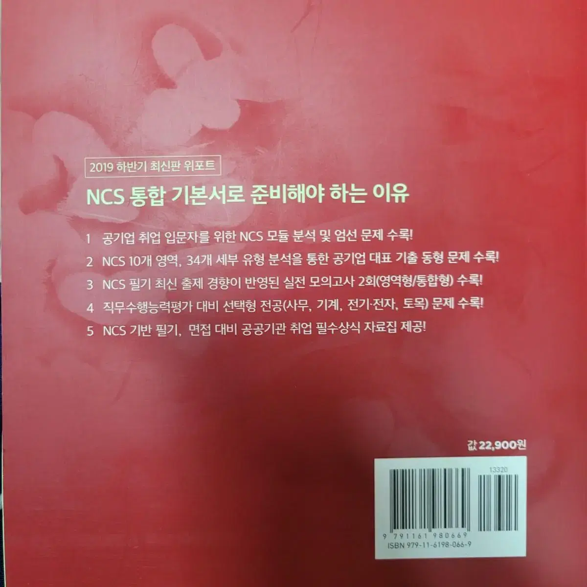 2019 NCS 도서판매합니다