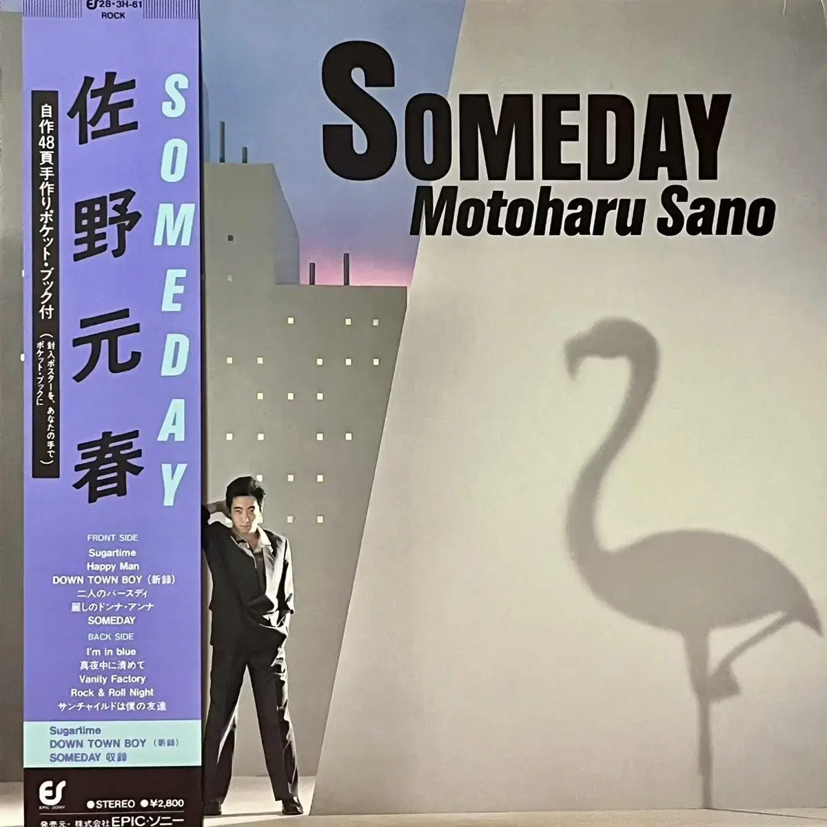 시티팝LP 사노 모토하루 Motoharu Sano -Someday