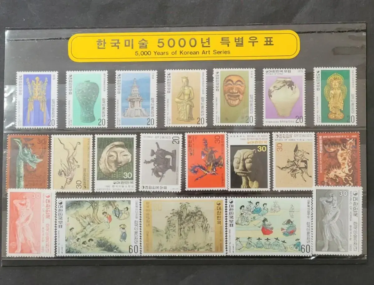 1979~81 한국미술오천년 특별우표20종  풀세트