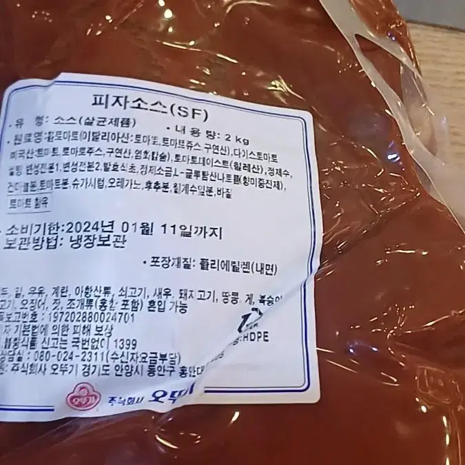 오뚜기 피자소스 2키로