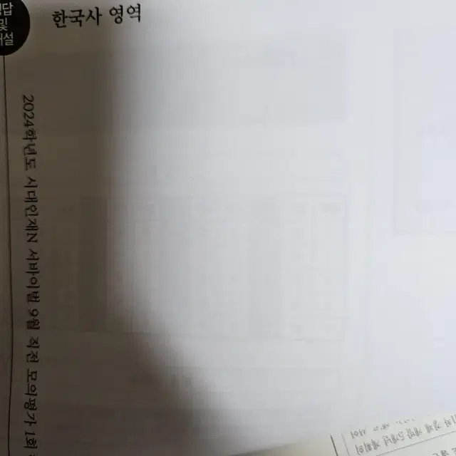 시대인재 2024 2023 한국사 모의 모음