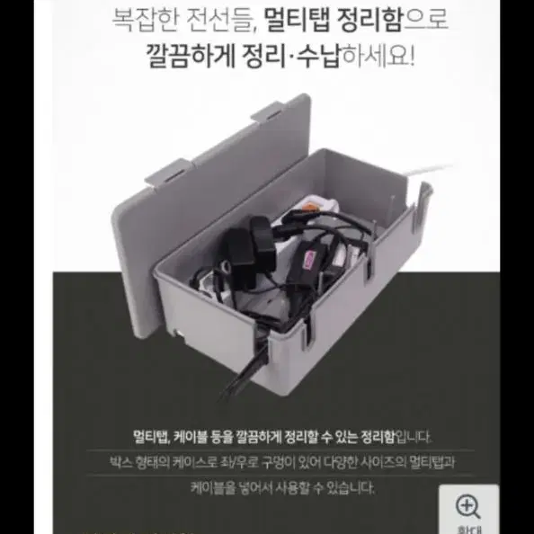 멀티탭 정리함