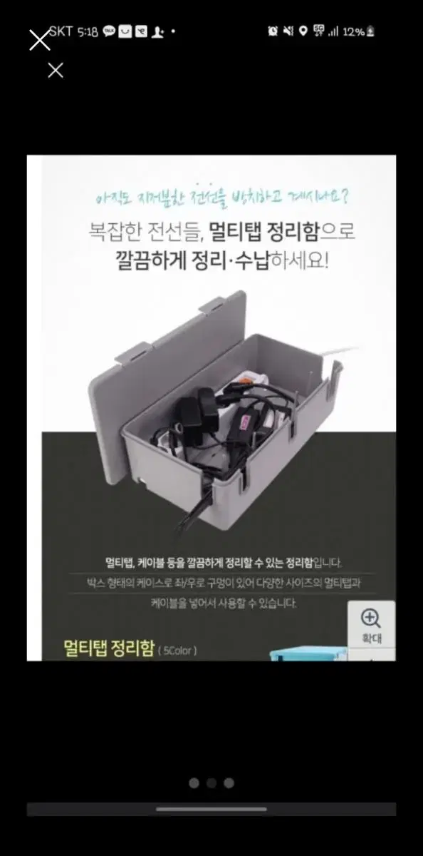 멀티탭 정리함