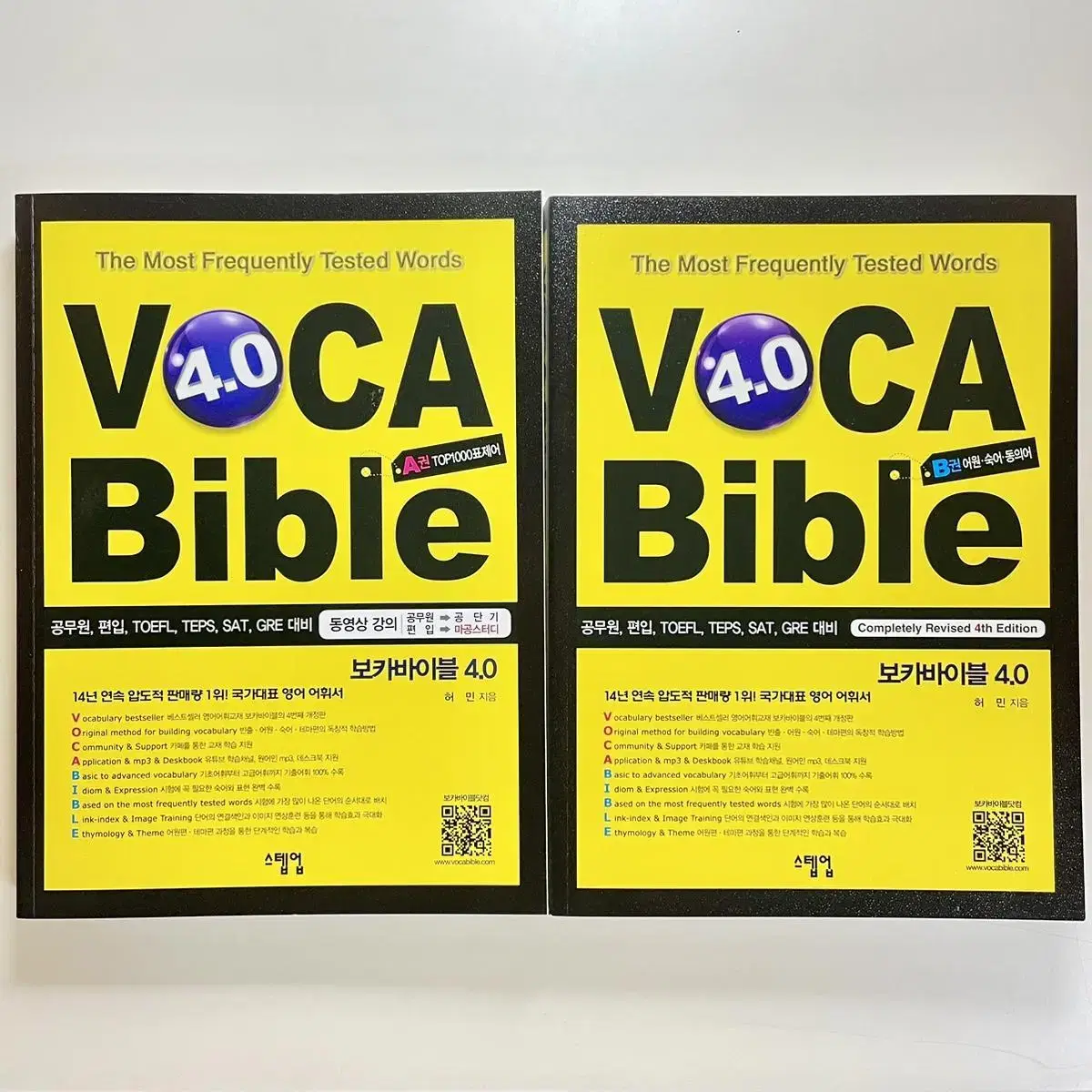 보카바이블 4.0 새책 일괄 판매 voca bible a b