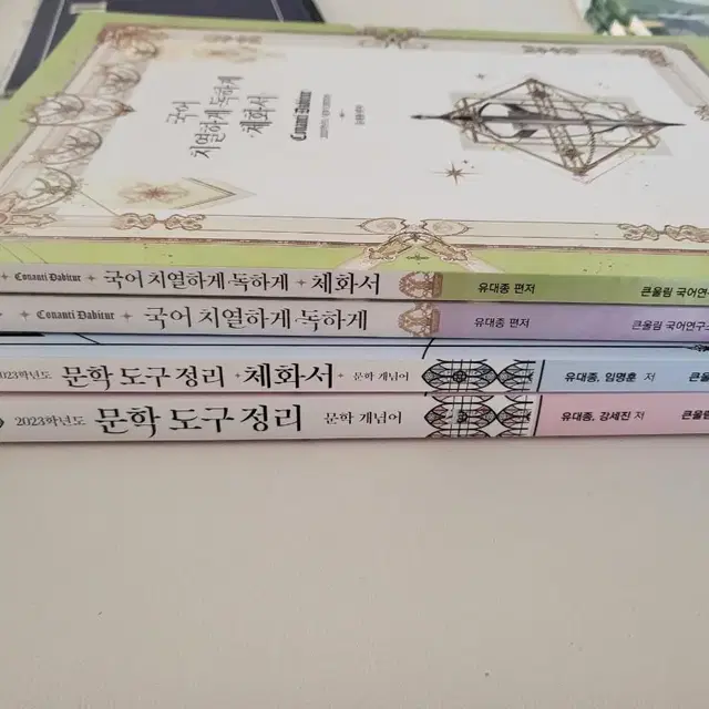 유대종 문학도구정리, 치열하게 독하게